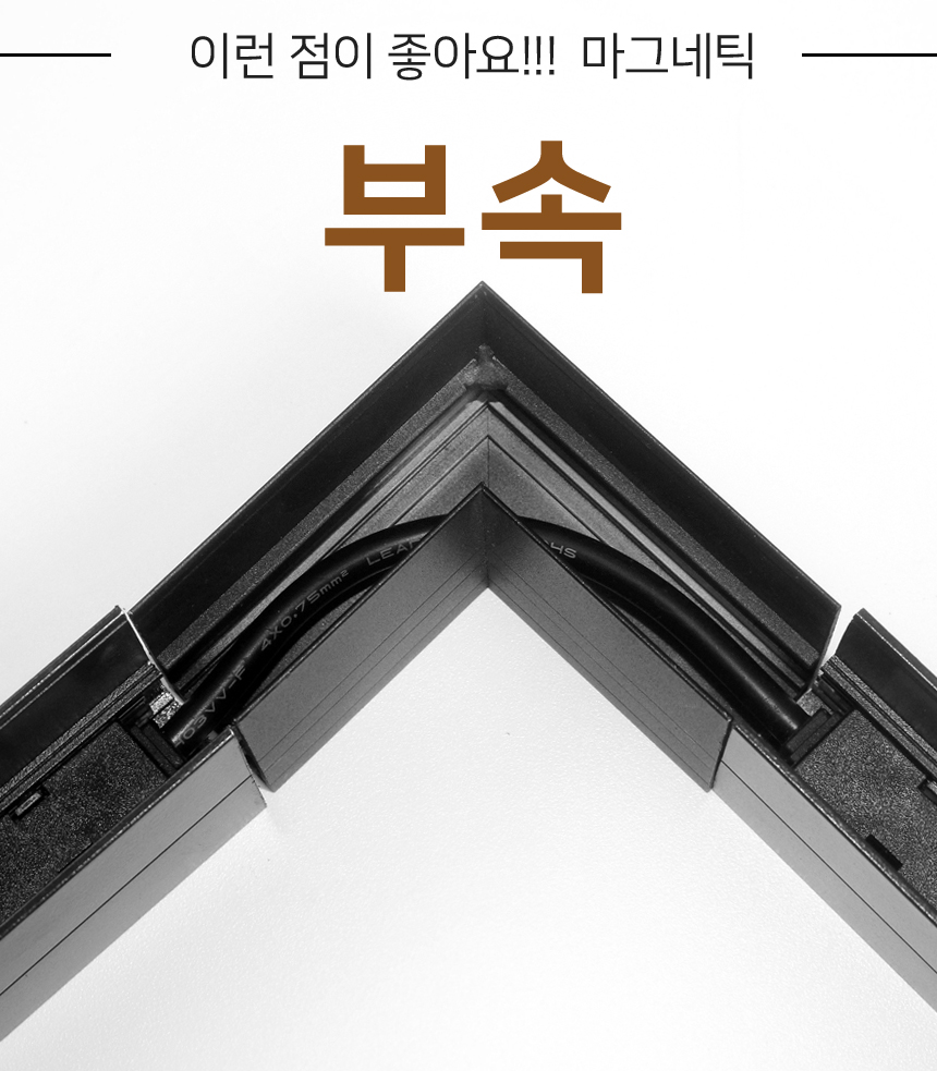 마그네틱 조명 특징 22