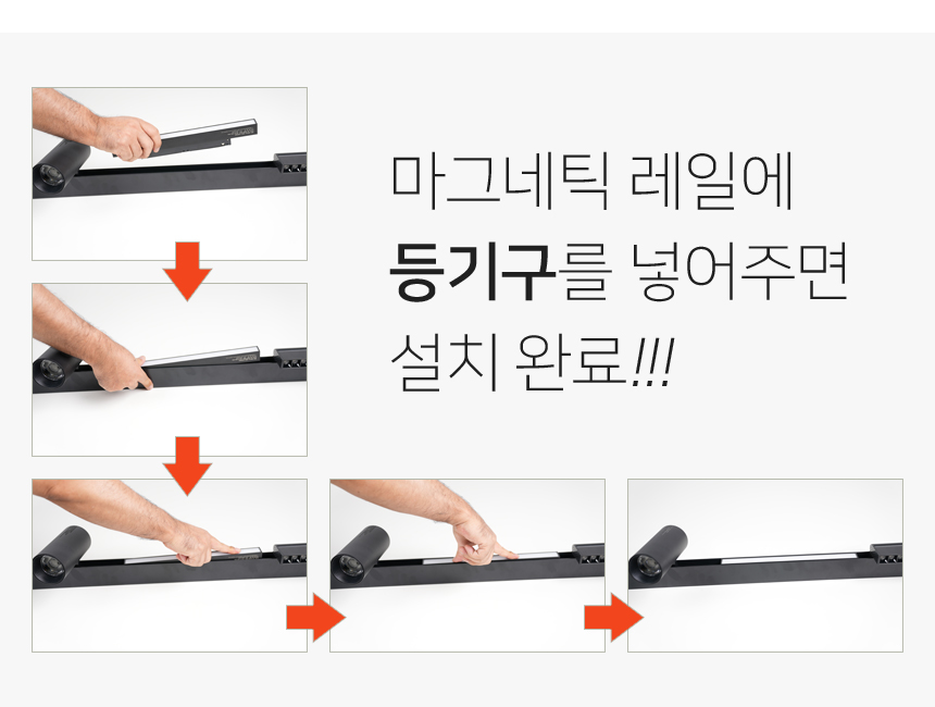 마그네틱 조명 특징 41