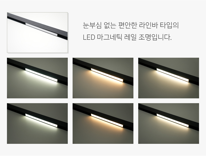 마그네틱 조명 특징 44