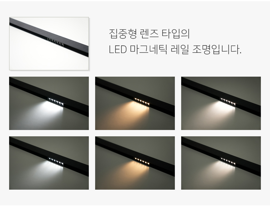 마그네틱 조명 특징 46