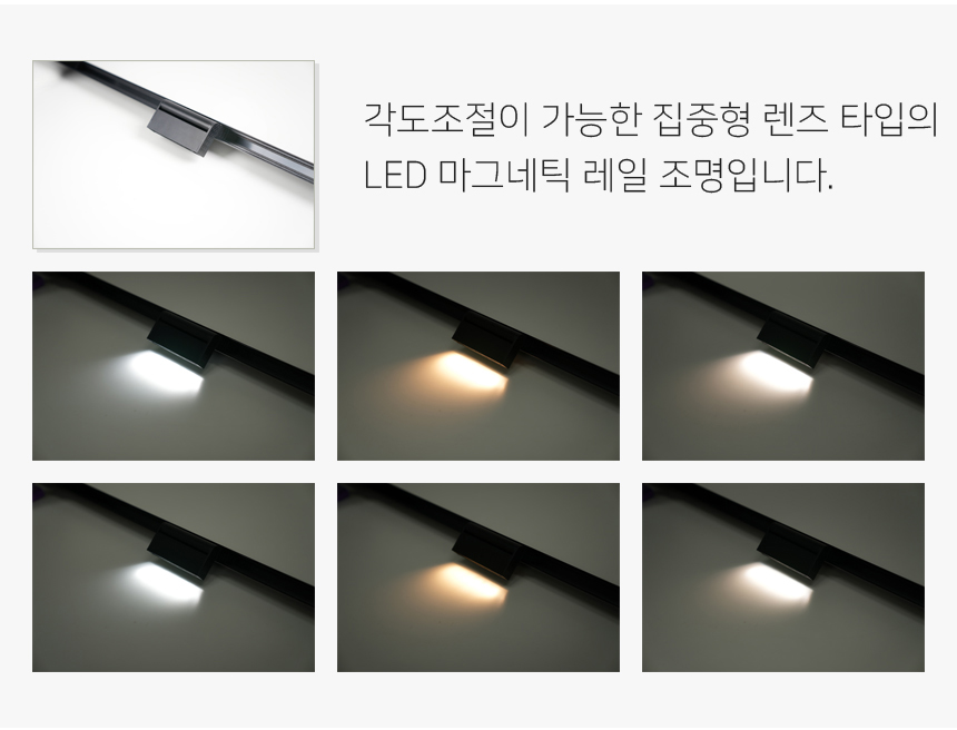 마그네틱 조명 특징 50